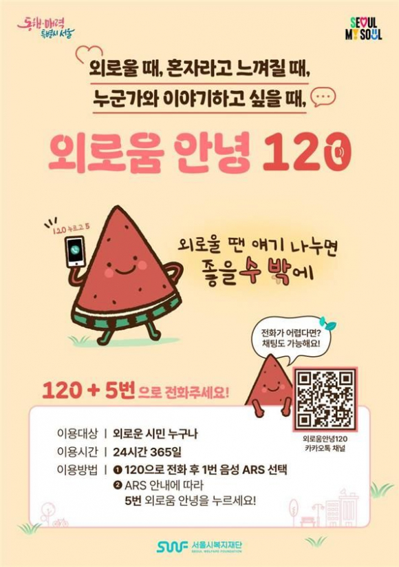 [서울시 제공]