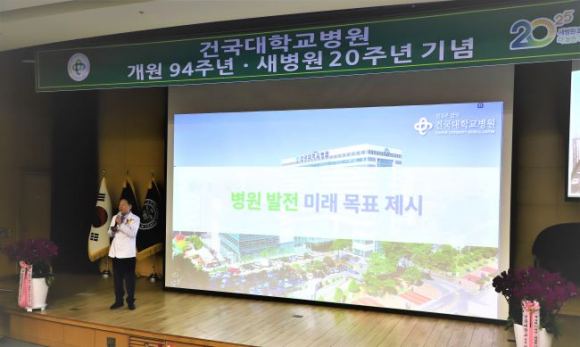 ▲ 건국대병원 유광하 병원장이 개원 94주년·새병원 20주년 기념식에서 병원 발전 미래 목표를 제시하고 있다.