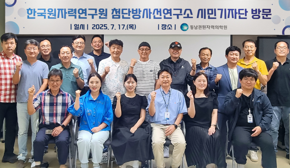 한국원자력연구원 첨단방사선연구소 시민기자단 방문 [연구원 제공]