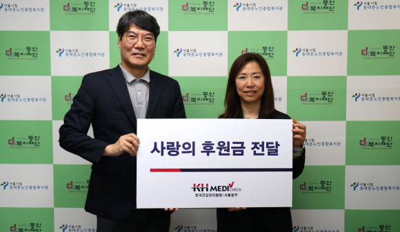 <좌측 서울시립동대문노인종합복지관장 김윤태, 우측 한국건강관리협회 서울동부지부 본부장 이미화>