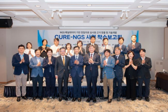 CURE-NGS 사업 착수보고회