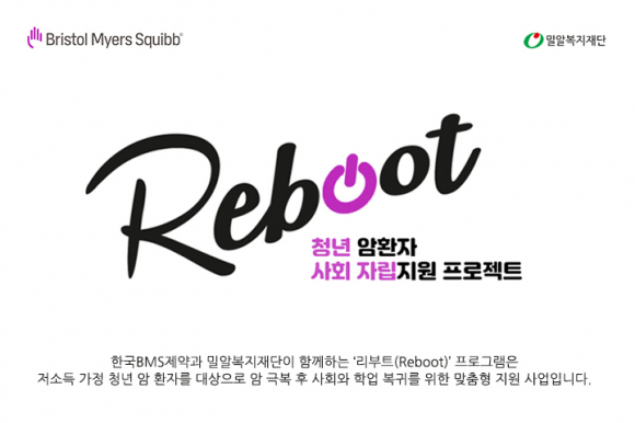 청년 암환자 자립지원 프로그램 리부트(Reboot) 로고
