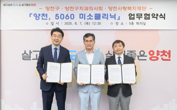 [사진] 이기재 양천구청장(가운데), 양천구치과의사회장(오른쪽), 양천사랑복지재단 이사장(왼쪽)이 기념촬영을 하고 있다.[양천구청 제공]