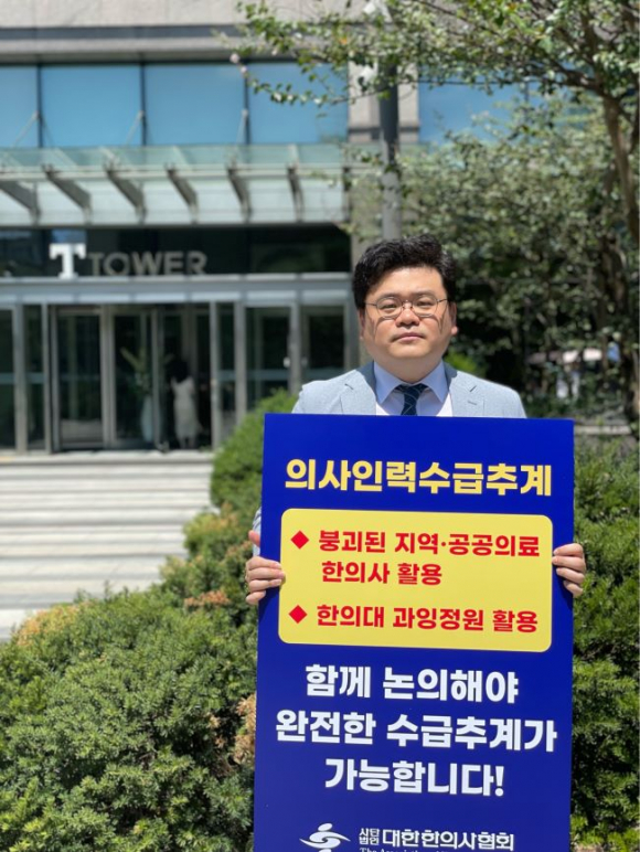 김지호 대한한의사협회 부회장 1인 시위[한의협 제공]